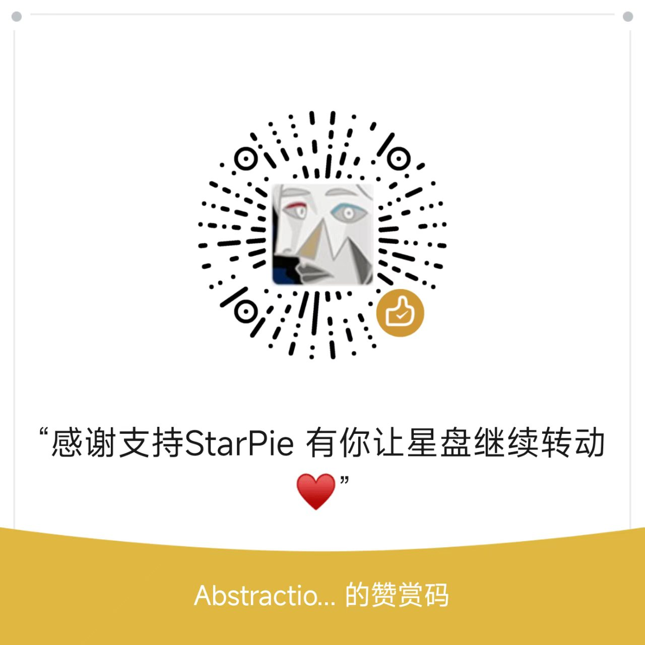 微信赞赏码
